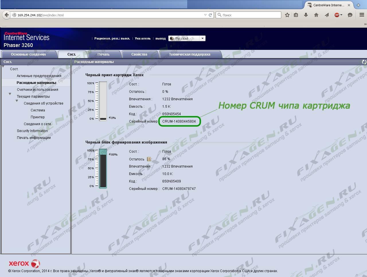 Xerox 3260 прошивка скачать